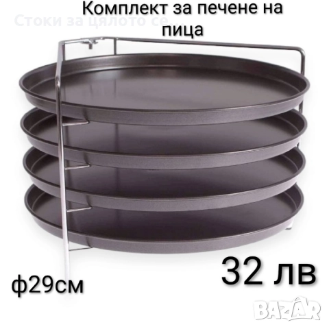 Комплект за печене на пица 4 тавички