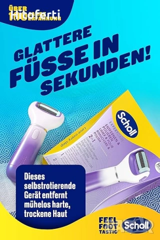 Eлектрическа пила Scholl Expert Care 2-в-1