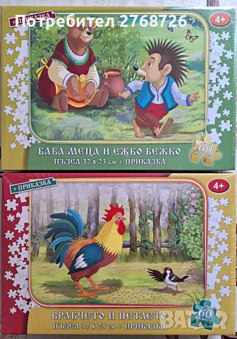 НОВИ ПЪЗЕЛИ 4+г., снимка 8 - Пъзели - 46887384
