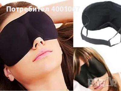 турмалинова маска за очи