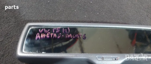 Вътрешно Огледало VW Голф 5 - Пасат 6 - Джета - E11015625 N, снимка 3 - Части - 43785067