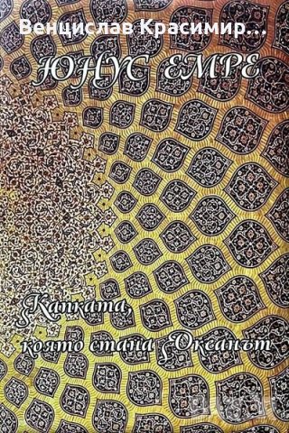 Суфи книги - Учението на Суфите, снимка 3 - Езотерика - 40332023