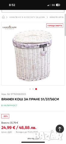 Сламен кош за дрехи