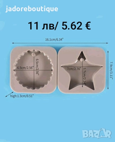 Силиконов молд двоен висулки различни видове - сърца/ кръгове/ звезди , снимка 6 - Форми - 38990025