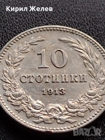 МОНЕТА 10 стотинки 1913г. ЦАРСТВО БЪЛГАРИЯ УНИКАТ ПЕРФЕКТНО СЪСТОЯНИЕ ЗА КОЛЕКЦИЯ 36095, снимка 7 - Нумизматика и бонистика - 39370865