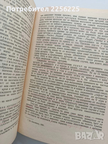 Мозъчен инсулт, снимка 3 - Специализирана литература - 54044863