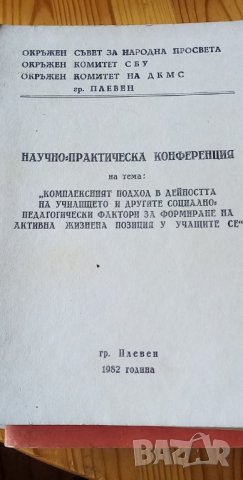 Комплексният подход в дейността на училището и другите социално-педагогически фактори за формиране н