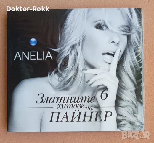 Анелия - Златните хитове на Пайнер [ 2013, CD ], снимка 1