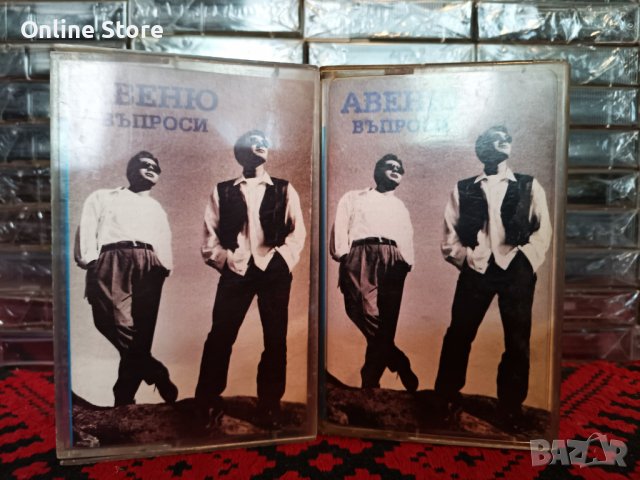 Авеню - Въпроси, снимка 1