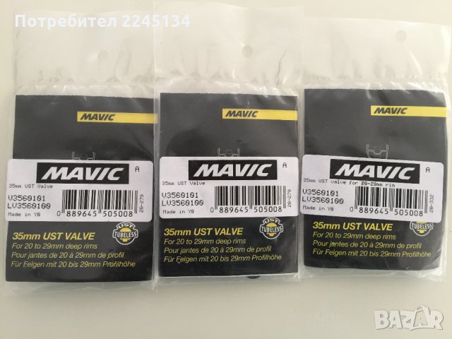 Вентили - MAVIC UST -3бр. 35mm valve. За безкамерни гуми. НОВИ, снимка 2 - Части за велосипеди - 33731261