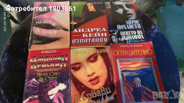 Книги /романи различни 2 лв/бр., снимка 1 - Художествена литература - 38055382