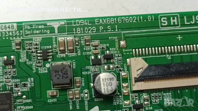 LG 43LM6300PLA със счупен екран-EAX68210401(1.8)/EAX68167602(1.0) 0LEBT000-02CA/HC430DUN-ABXL1-A144, снимка 11 - Части и Платки - 44479715