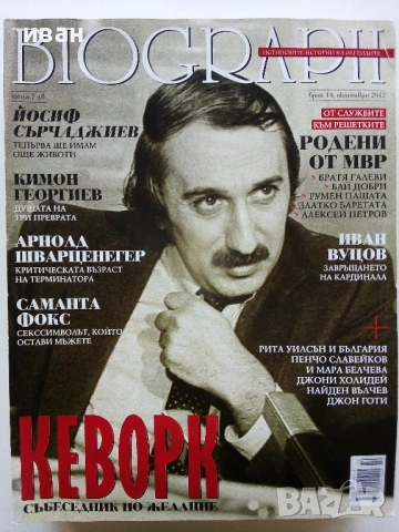 Списания "Biograph" - 2012г., снимка 10 - Списания и комикси - 51786370