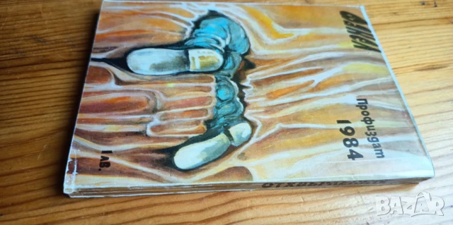 Отхвърлените - Стан Барстоу, снимка 5 - Художествена литература - 51206472