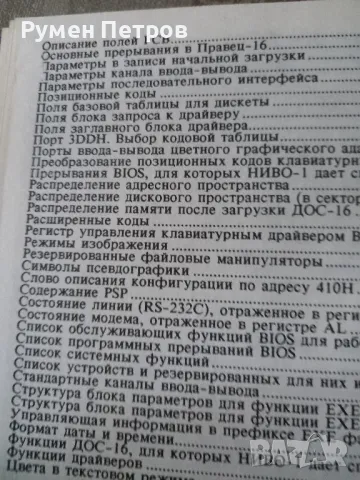 Системно програмиране за Правец 16., снимка 10 - Специализирана литература - 49729877
