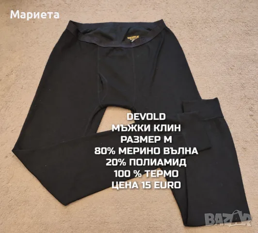 МЕРИНО ВЪЛНА ЗА МЪЖЕ В РАЗМЕР M, снимка 7 - Спортни дрехи, екипи - 56511884