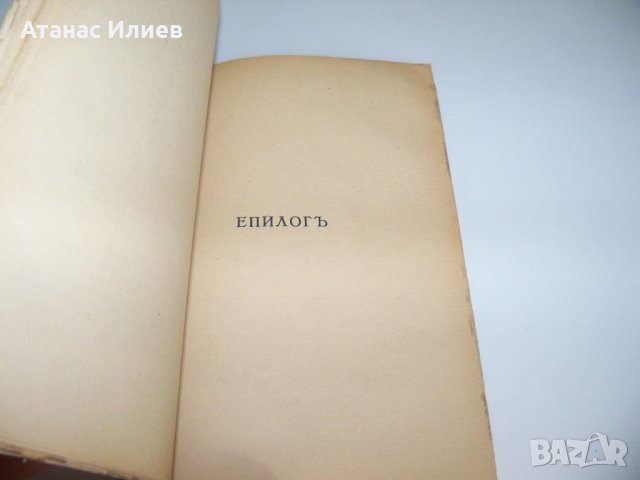 Поема за Пейо Яворов от  д-р Гео Пернов от 1933г., снимка 6 - Художествена литература - 38190673