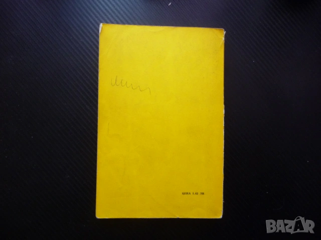 Подемно транспортни машини Константин Аспарухов товароподемни крикове лебедки кранове телфери кран, снимка 5 - Специализирана литература - 53375373