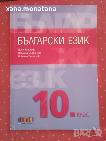 Учебник по български език 