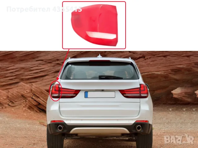 Стъкло за стоп (задни светлини) за BMW X5 F15 (2013-2018) Външен (Ляв), снимка 2 - Аксесоари и консумативи - 49928167