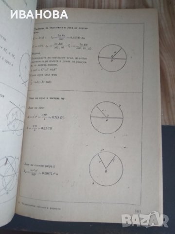 Четиризначни математически таблици и формули 9-11 клас, снимка 2 - Учебници, учебни тетрадки - 42335320