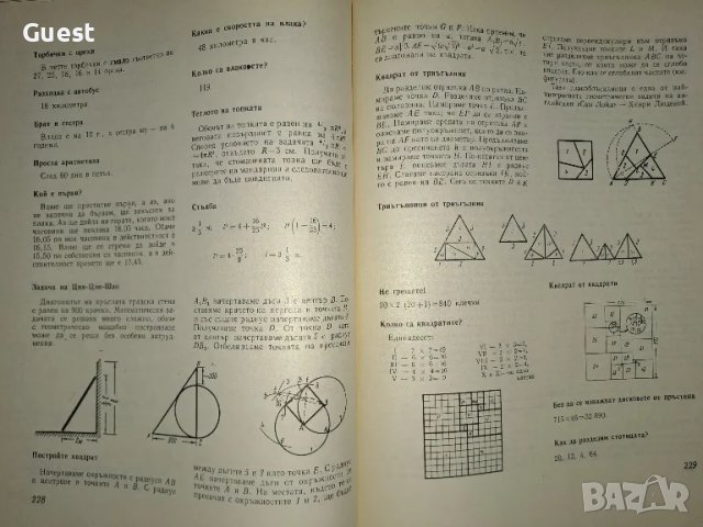 За твоето свободно време, снимка 5 - Специализирана литература - 49209925