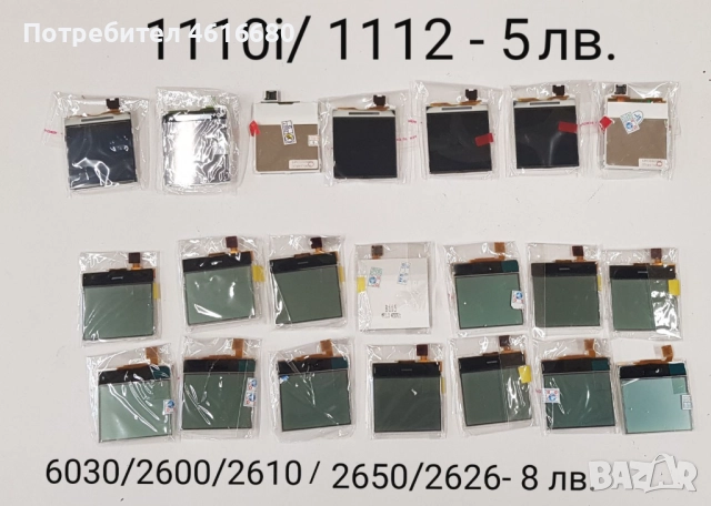 ДИСПЛЕЙ NOKIA:1650,N-GAGE,7600,7650,8210,5210,2100,3310,1110i,1112,6030,2600,2610,2650,2626,1110, снимка 6 - Резервни части за телефони - 52119290
