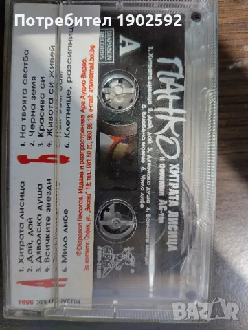 Панко и формация АС-тон   – Хитрата Лисица, снимка 2 - Аудио касети - 50017965