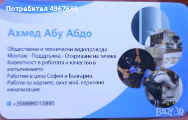 Комплексна услуга за поддръжка на дома , снимка 10 - Други услуги - 56339756