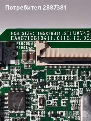 LG43UJ651V   EAX67166104(1.0)  EAX6726761(1.6), снимка 7 - Части и Платки - 50053998