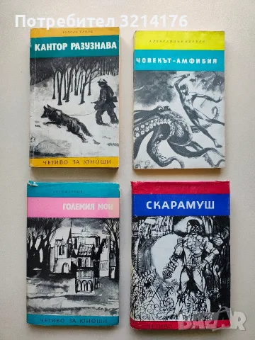 Скарамуш - Рафаел Сабатини