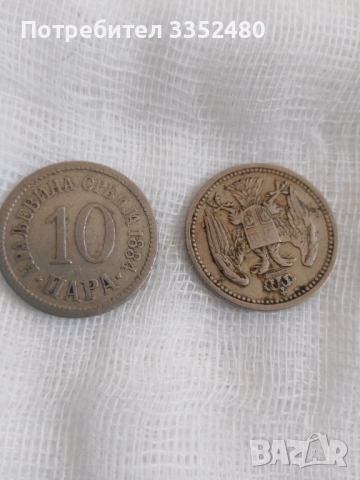 Монети 10 пара 1883,1884 година , запазени.Изпращам по Еконт.