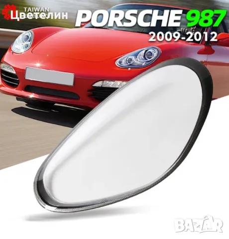 СТЪКЛО за фар за Boxster/Cayman 987 08- 12 Grey Porsche, снимка 1 - Части - 47961467