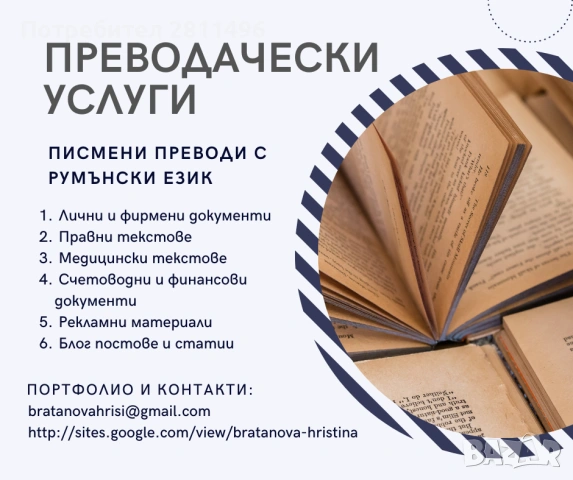 Преводи от и на румънски език 