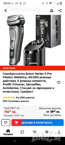 Самобръсначка Braun Series 9 Pro 9465cc Wet&Dry, 40.000 режещи, снимка 2 - Електрически самобръсначки - 49874219