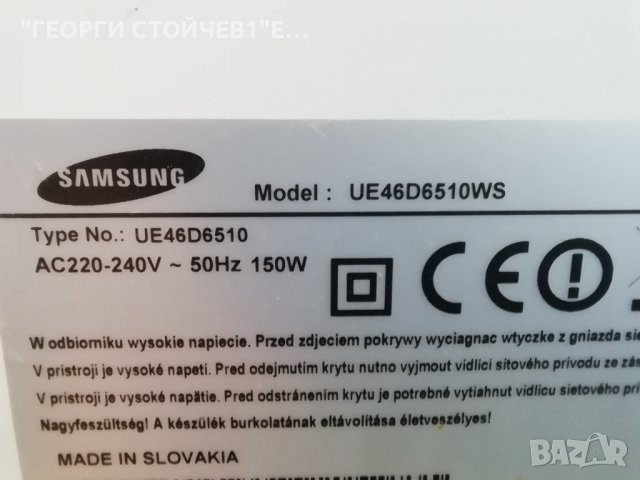  UE46D6510WS  BN41-01587 BN94-05105J  BN44-00427A PD46B2_BSM  SH120PMB4SV0.3   LTJ460HW02-J, снимка 2 - Части и Платки - 39375527