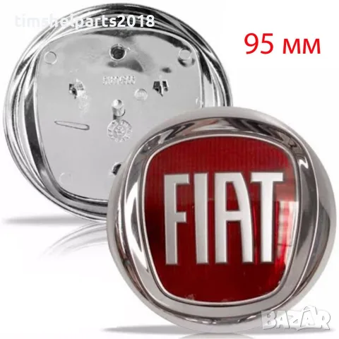 Емблема предна решетка FIAT DOBLO 2005-2010г. 95 мм