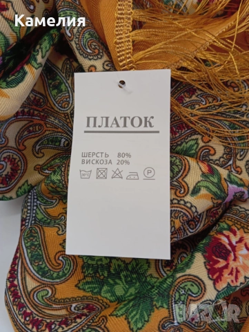 Руски шал, снимка 4 - Шалове - 52140667