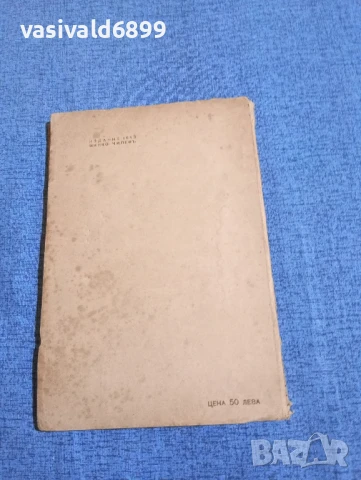 Димчо Дебелянов - стихотворения , снимка 3 - Българска литература - 50667125