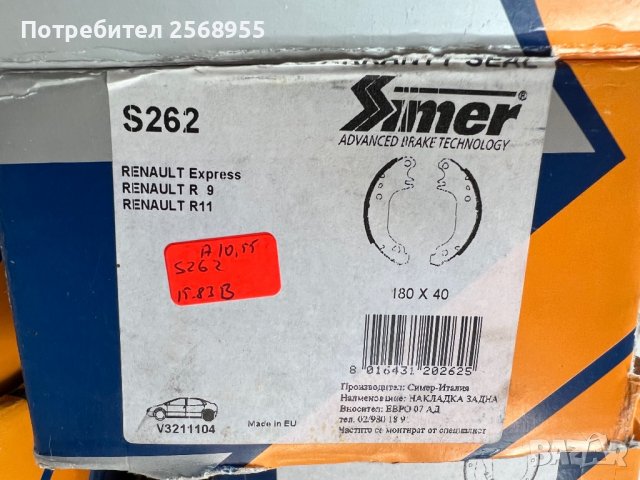 SIMER S262 Задни челюсти RENAULT 9 / 11 / Super 5 / PEUGEOT 309 / 1981-1996 / OE 4241.57  7701201679, снимка 4 - Части - 37399682