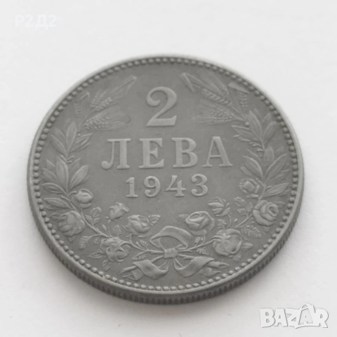 2 лева от 1943 година 