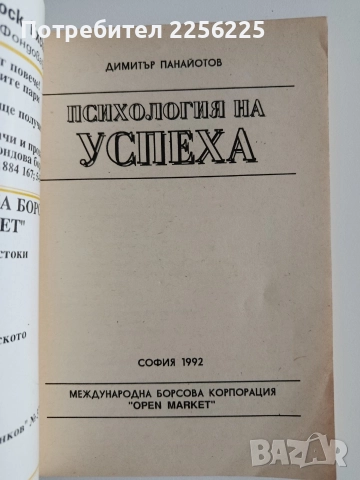 Психология на успеха, снимка 5 - Художествена литература - 52919840
