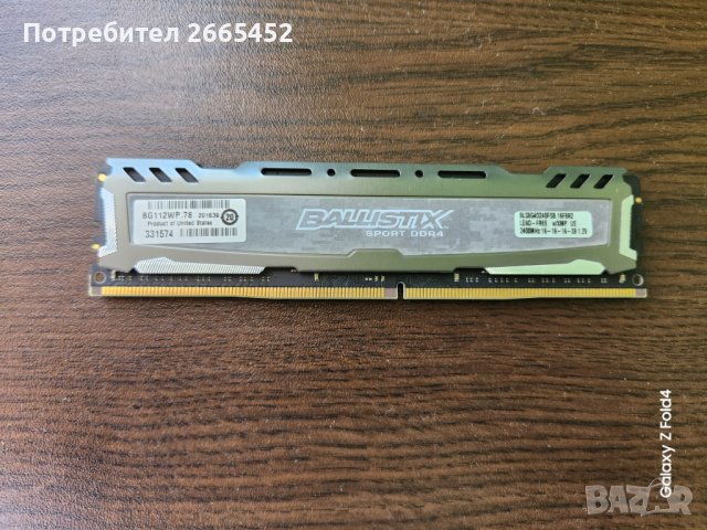 RAM памет CRUCIAL BALLISTIX SPORT 8GB DDR4 2400MHz, снимка 2 - RAM памет - 44208844