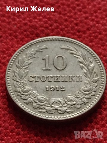 Монета 10 стотинки 1912г. Царство България за колекция - 24930