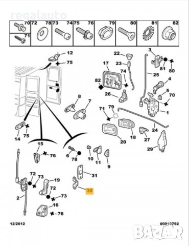 872459,1305686080,заключваща пластина задни врати CITROEN JUMPER,PEUGEOT BOXER,FIAT DUCATO I,II, снимка 3 - Части - 34118316
