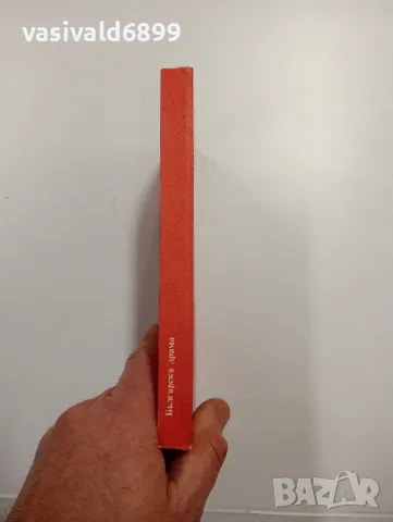 "Българска драма", снимка 2 - Българска литература - 48375802