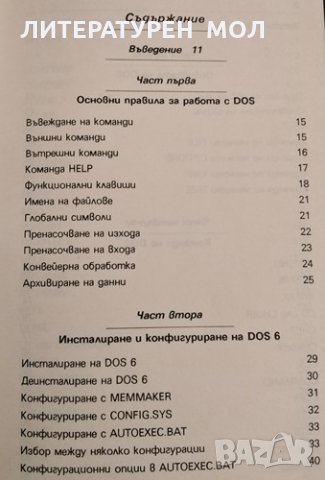 DOS 6 Бърз справочник, Робърт Томас, 1993г., снимка 2 - Специализирана литература - 31341488
