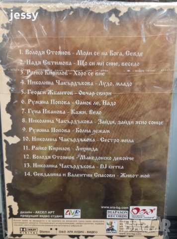 Македонски хитове  1, снимка 2 - DVD дискове - 44207235