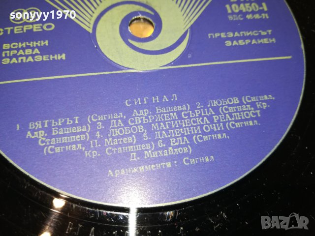 SOLD OUT-СИГНАЛ-ПЛОЧА 1909231044, снимка 10 - Грамофонни плочи - 42243143