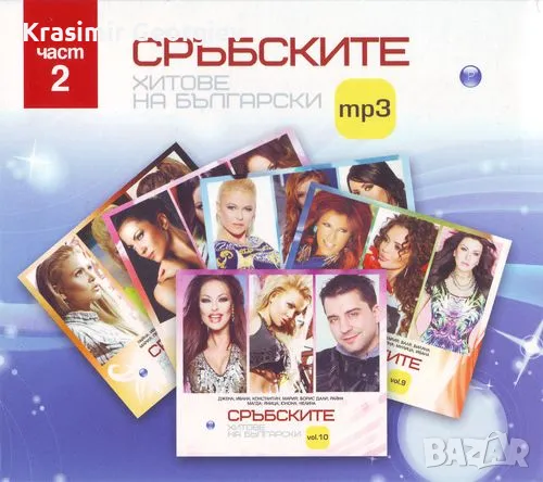 Продавам  на флашка или на  СD дискове със сръбска хитове 1500 хита, снимка 3 - CD дискове - 48831096